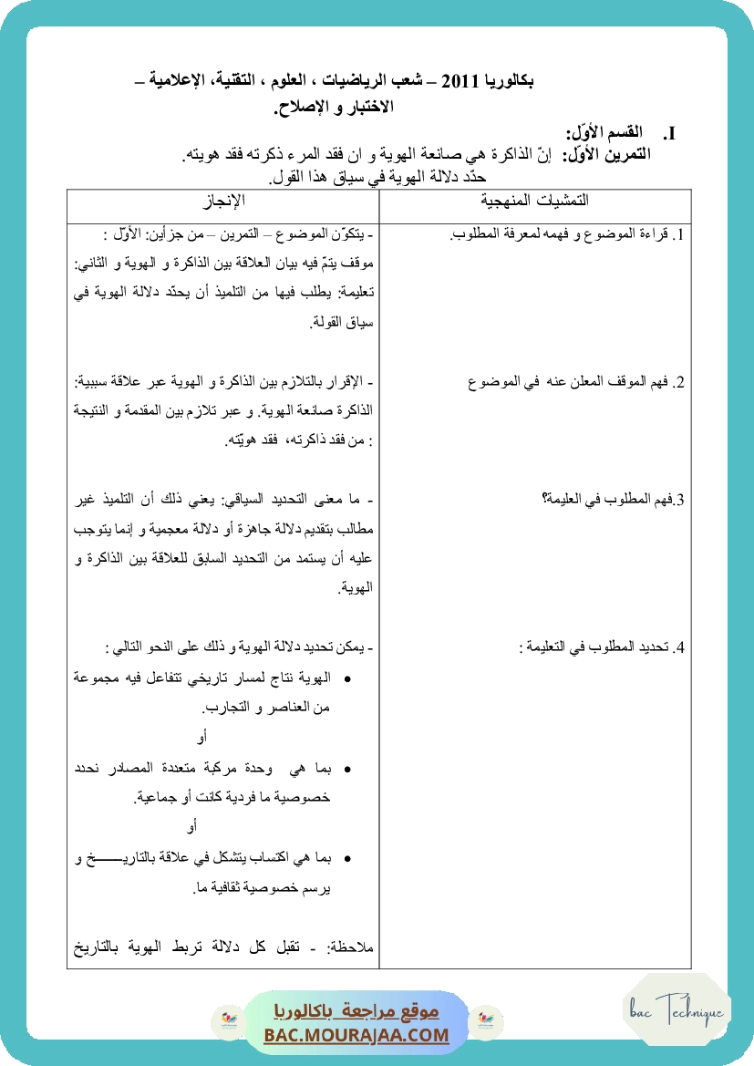 Corrigé principale philo Bac 2011 – Section technique